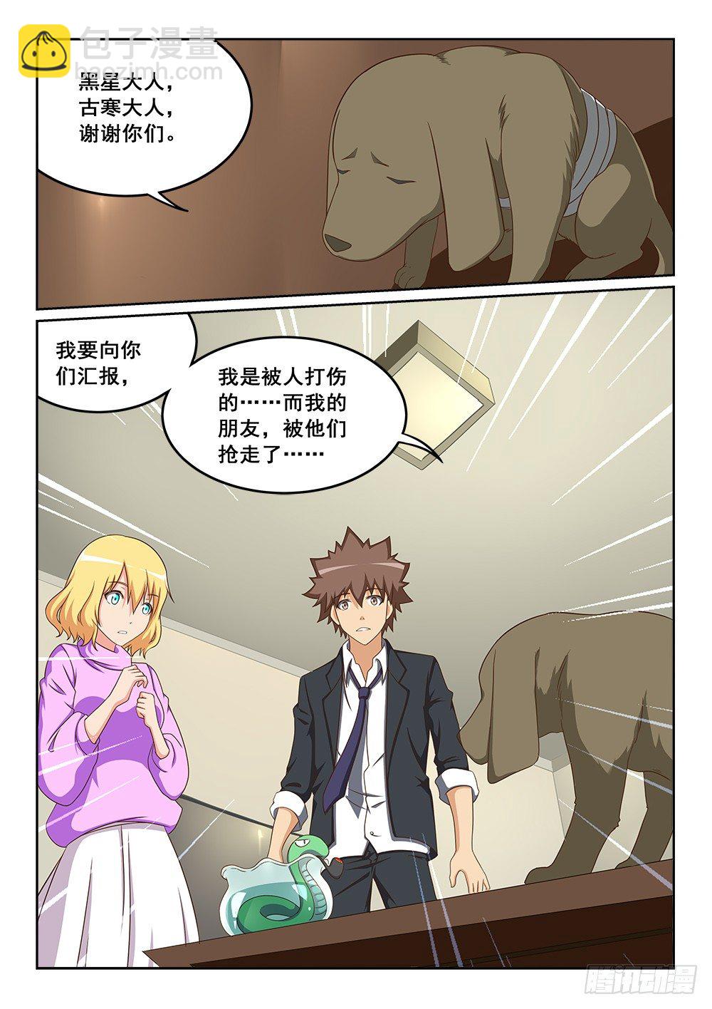 《恶魔房客》黑星的力量 第12页