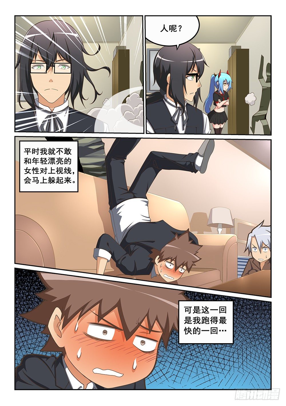 《恶魔房客》黑星的力量 第1页