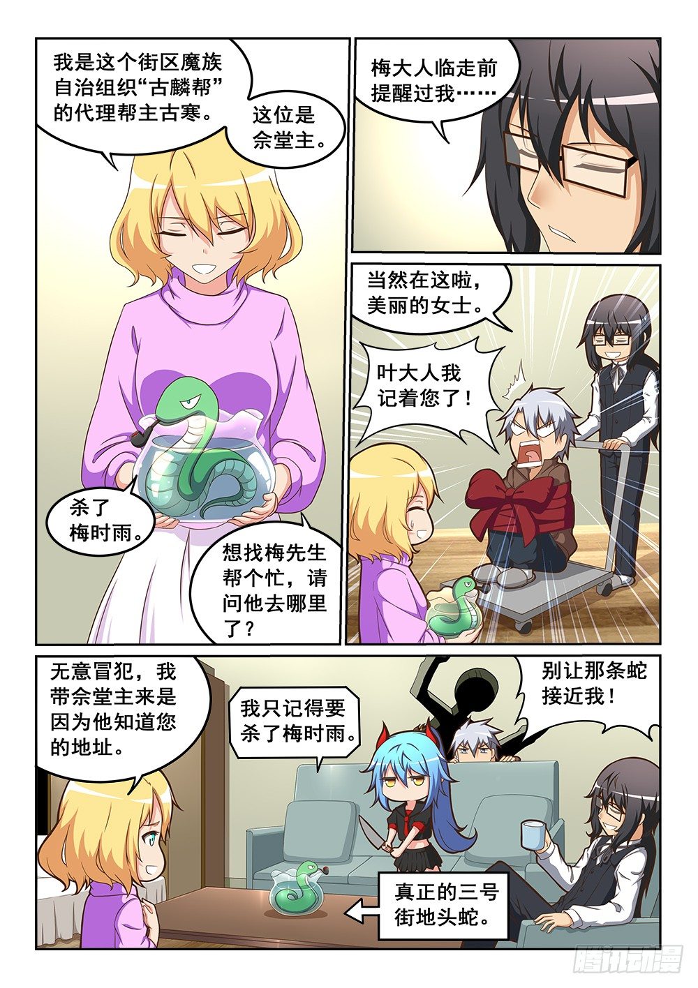《恶魔房客》黑星的力量 第2页