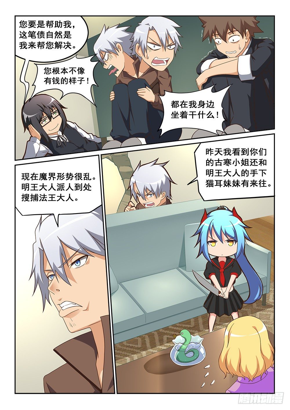 《恶魔房客》黑星的力量 第3页