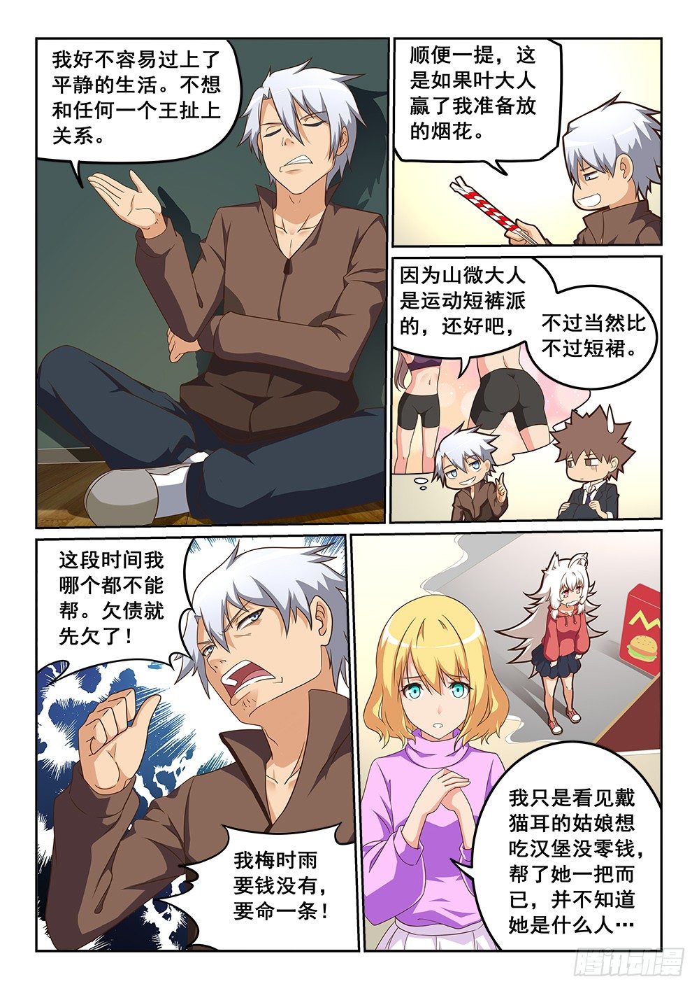 《恶魔房客》黑星的力量 第4页