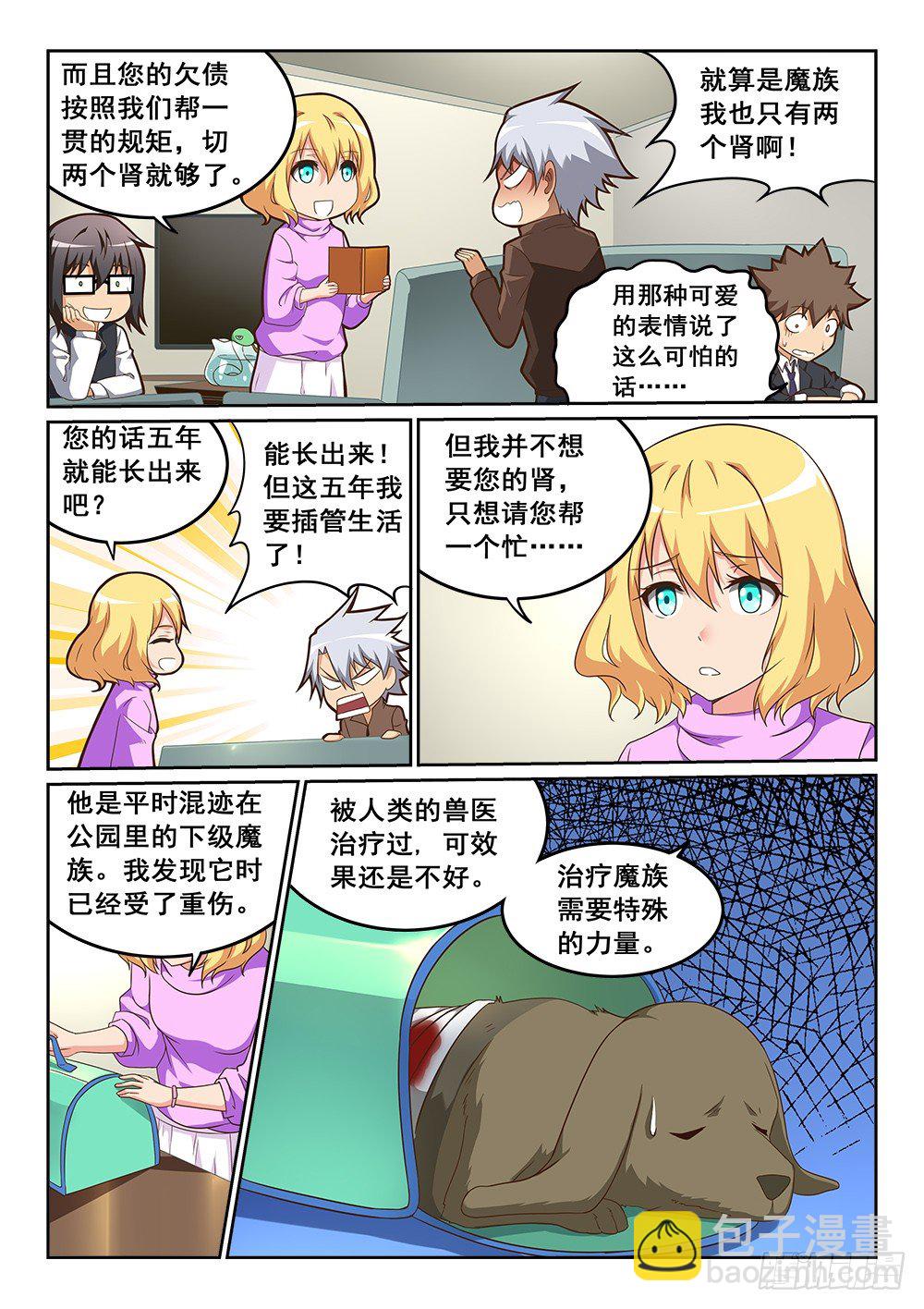 《恶魔房客》黑星的力量 第5页