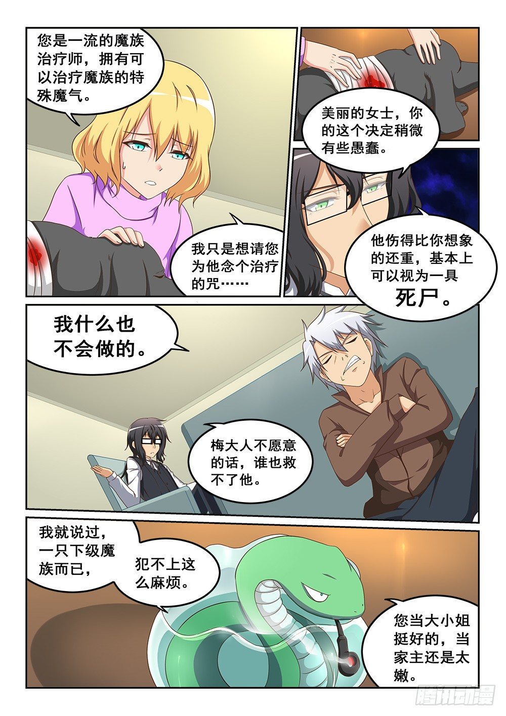 《恶魔房客》黑星的力量 第6页