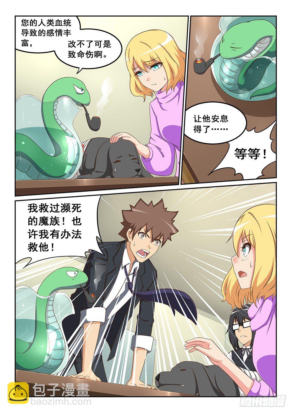 《恶魔房客》黑星的力量 第7页