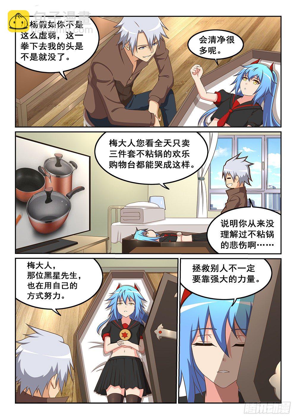 《恶魔房客》影子 第10页