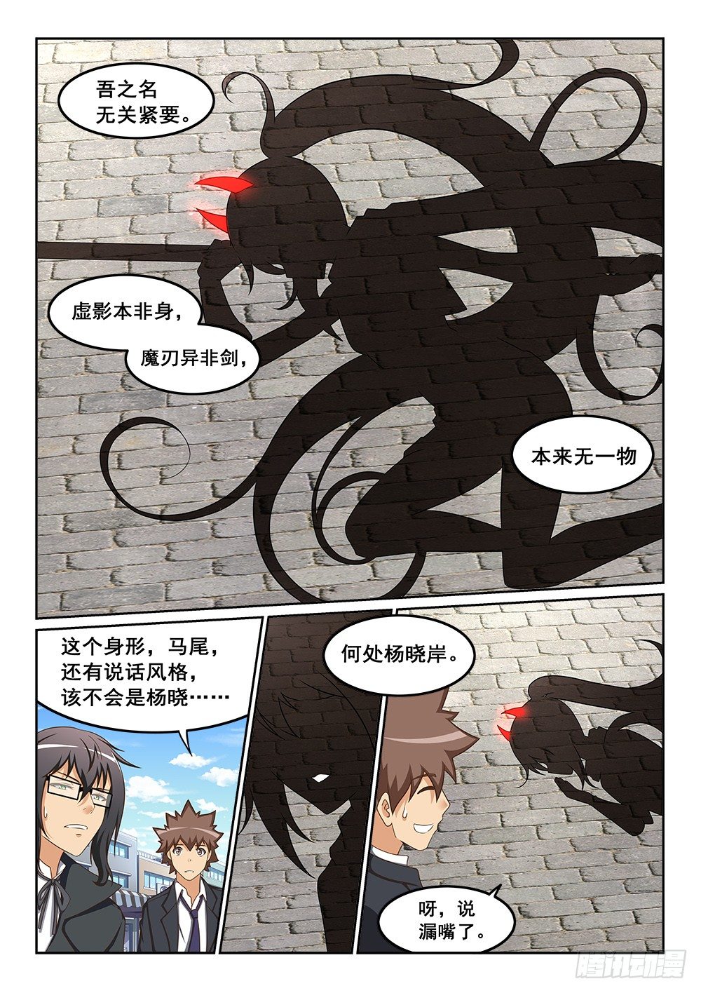 《恶魔房客》影子 第3页