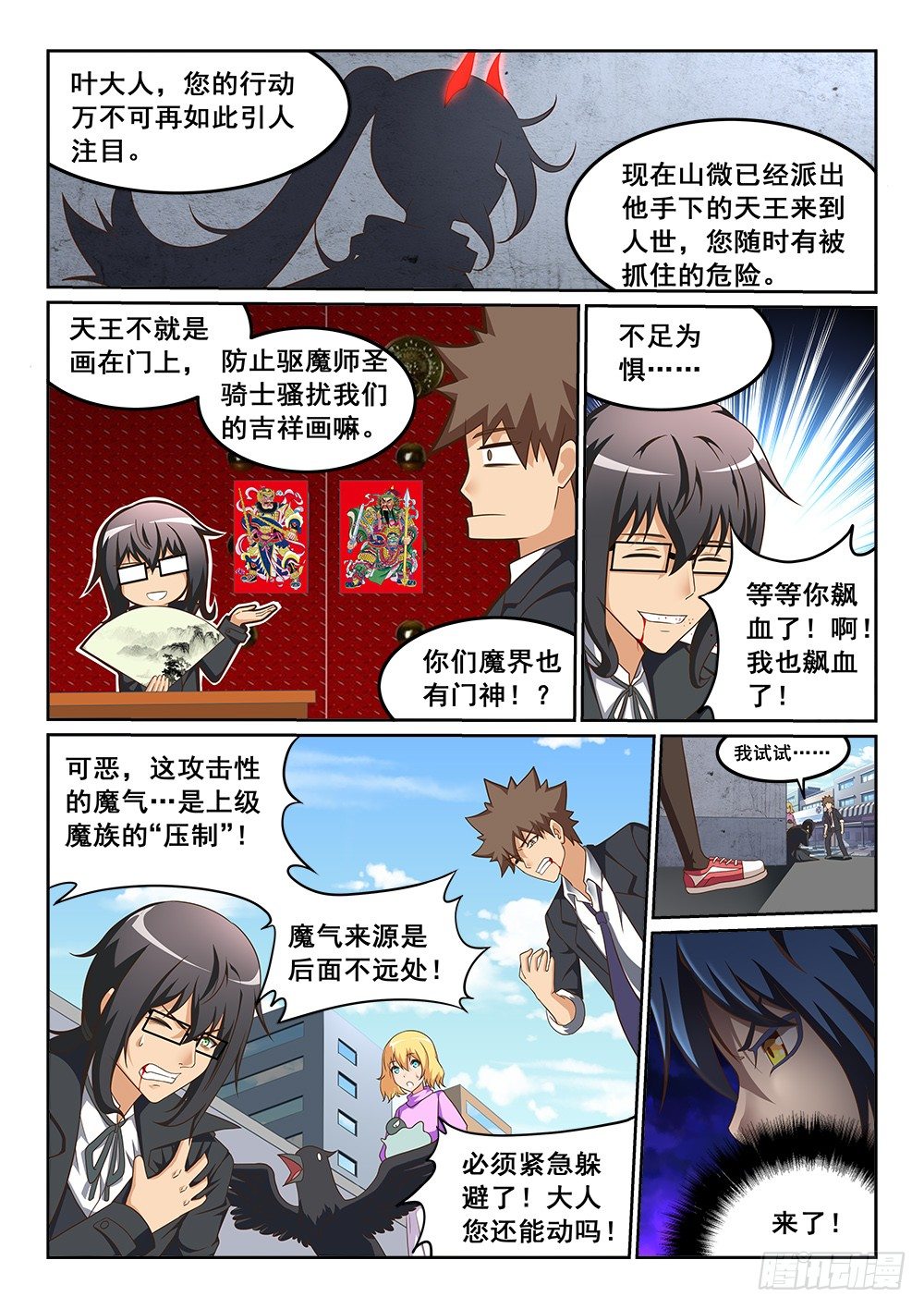 《恶魔房客》影子 第4页