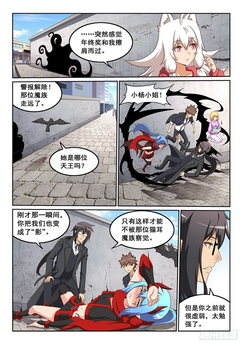 《恶魔房客》影子 第6页