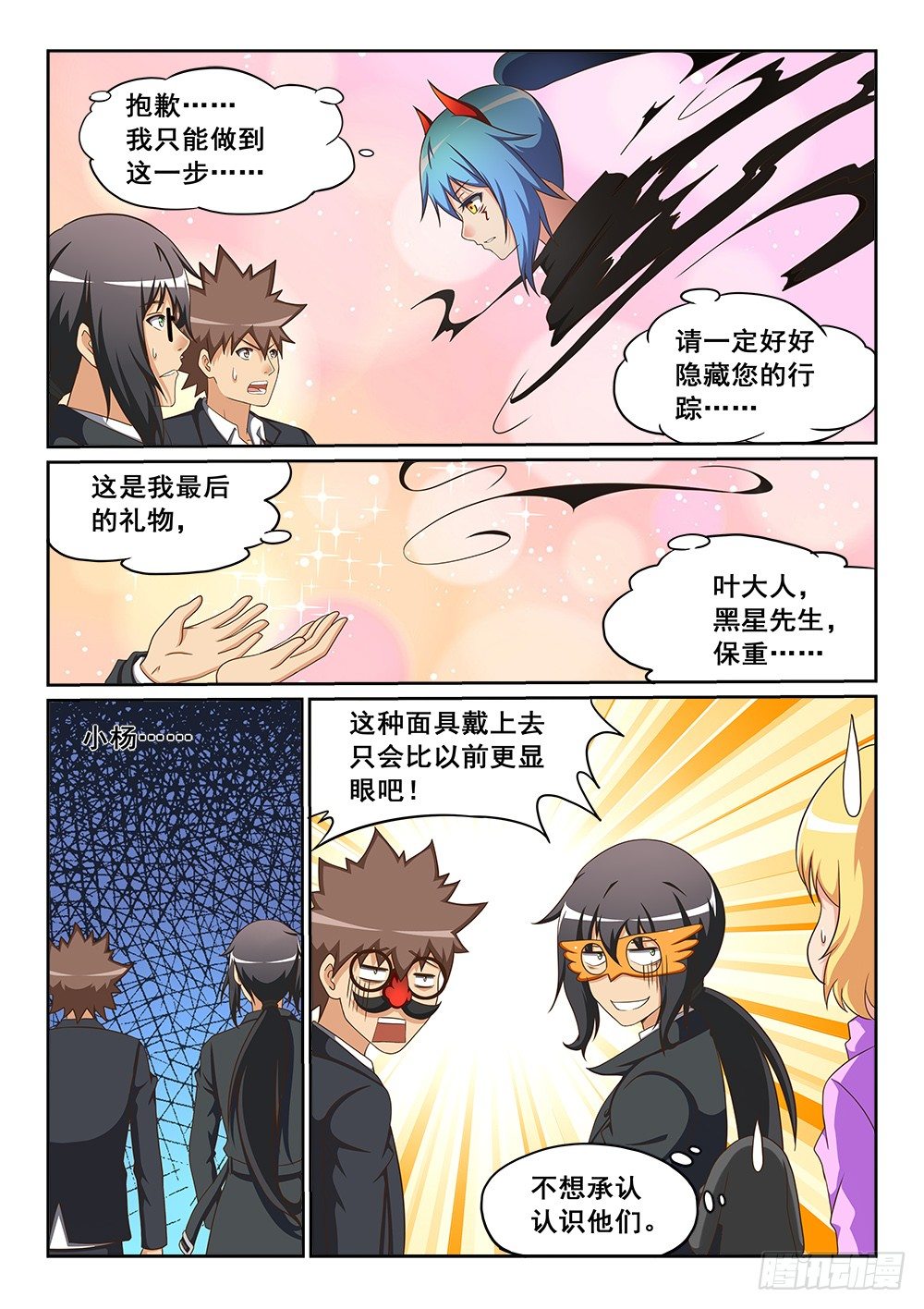 《恶魔房客》影子 第7页