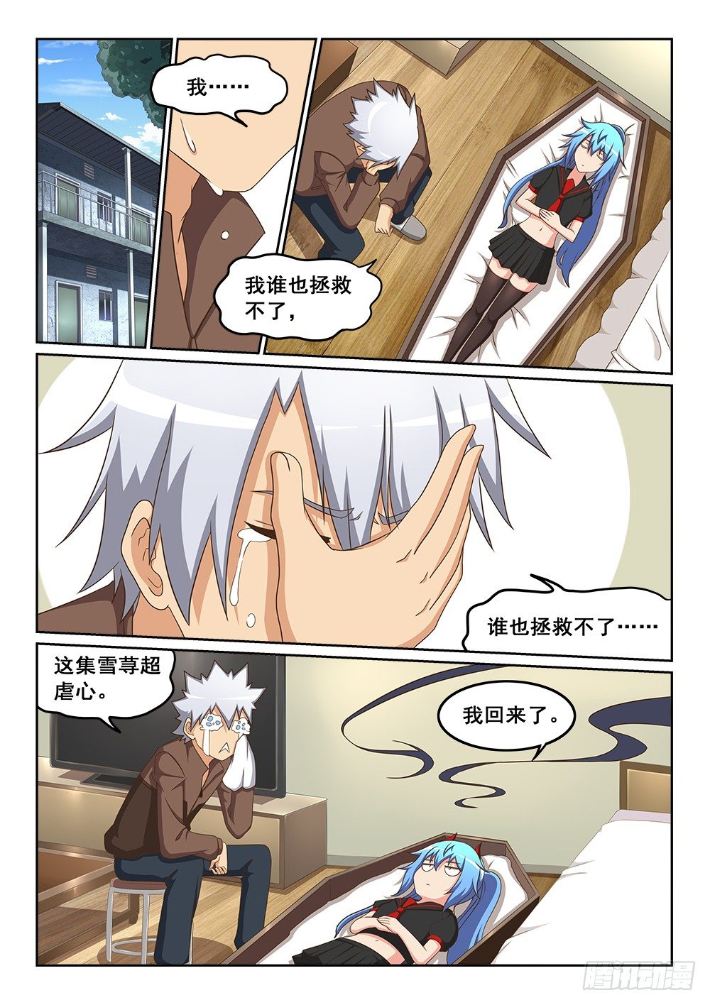 《恶魔房客》影子 第8页