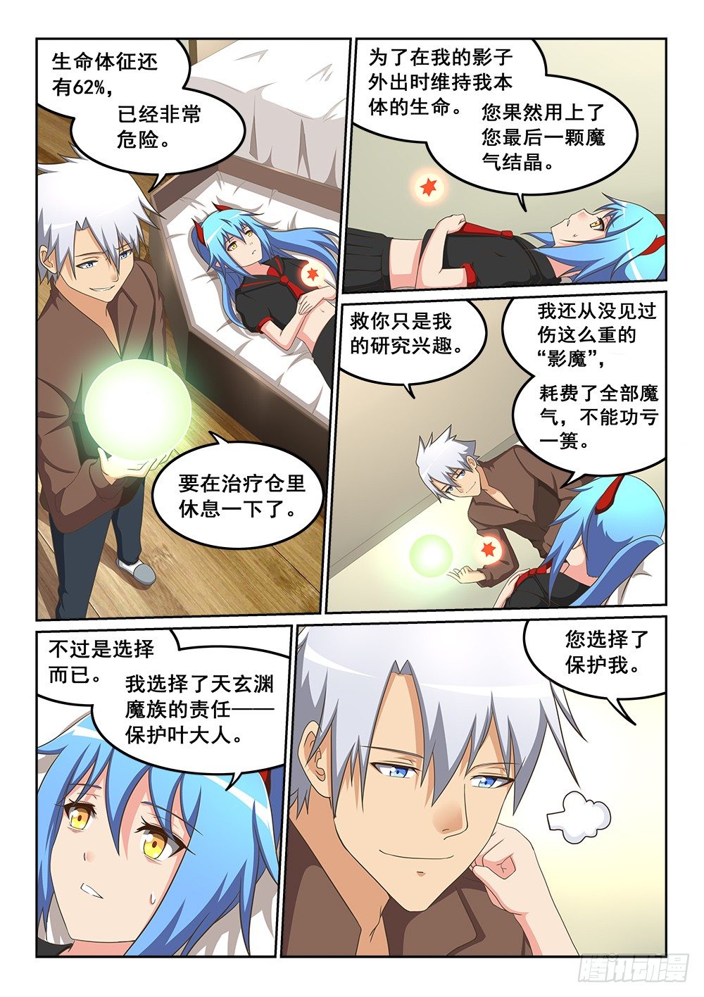 《恶魔房客》影子 第9页