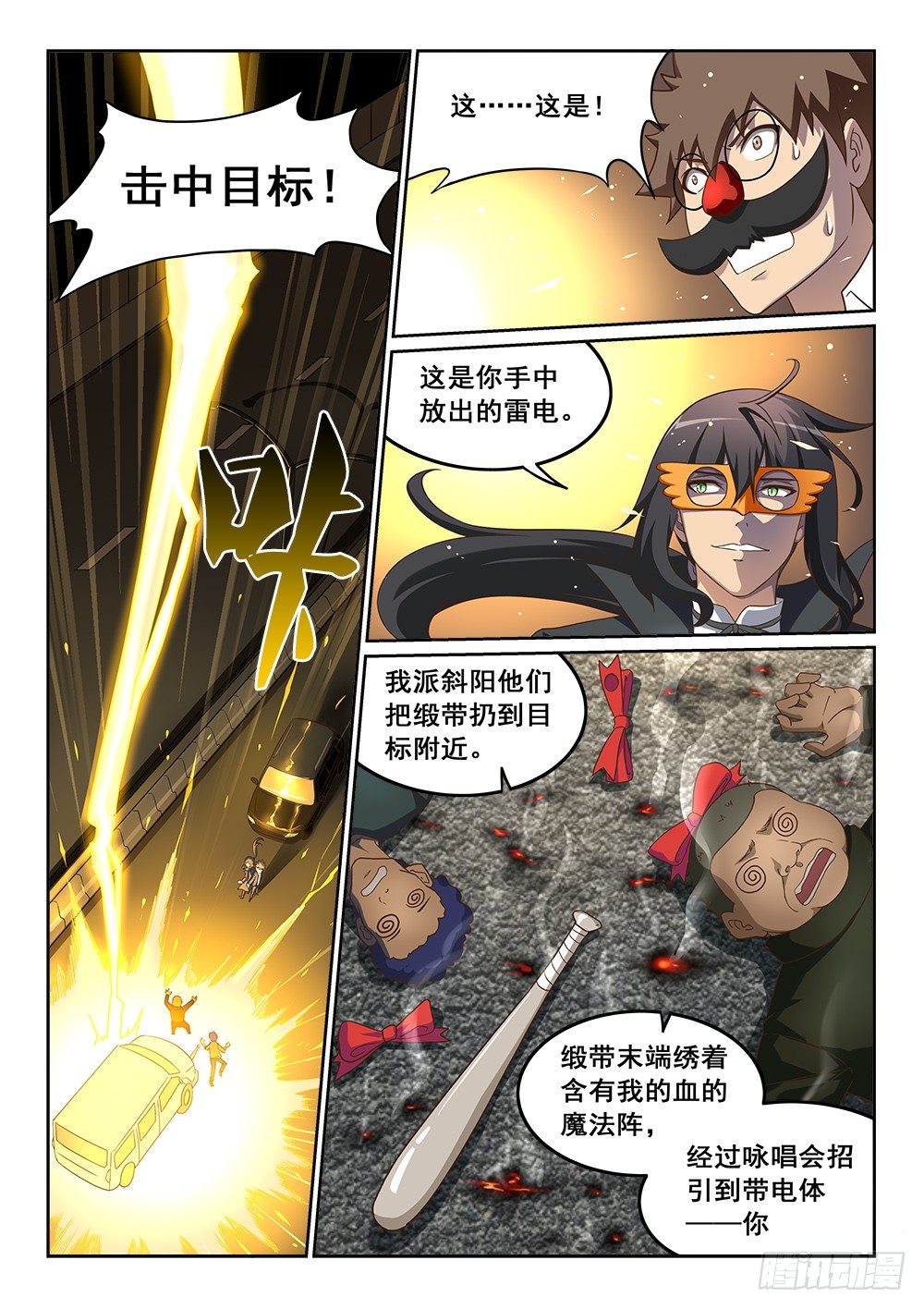 《恶魔房客》占卜 第10页