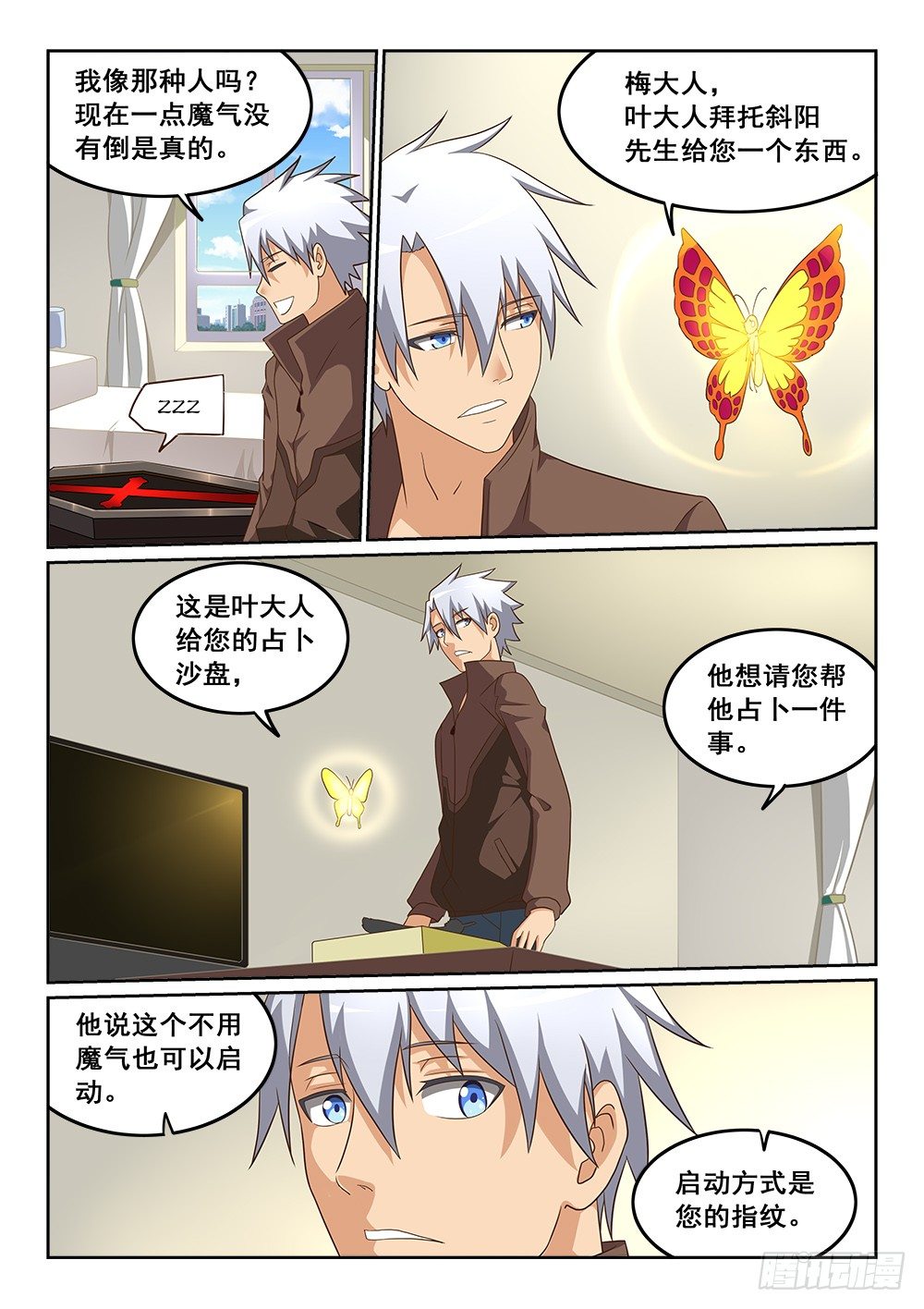 《恶魔房客》占卜 第1页