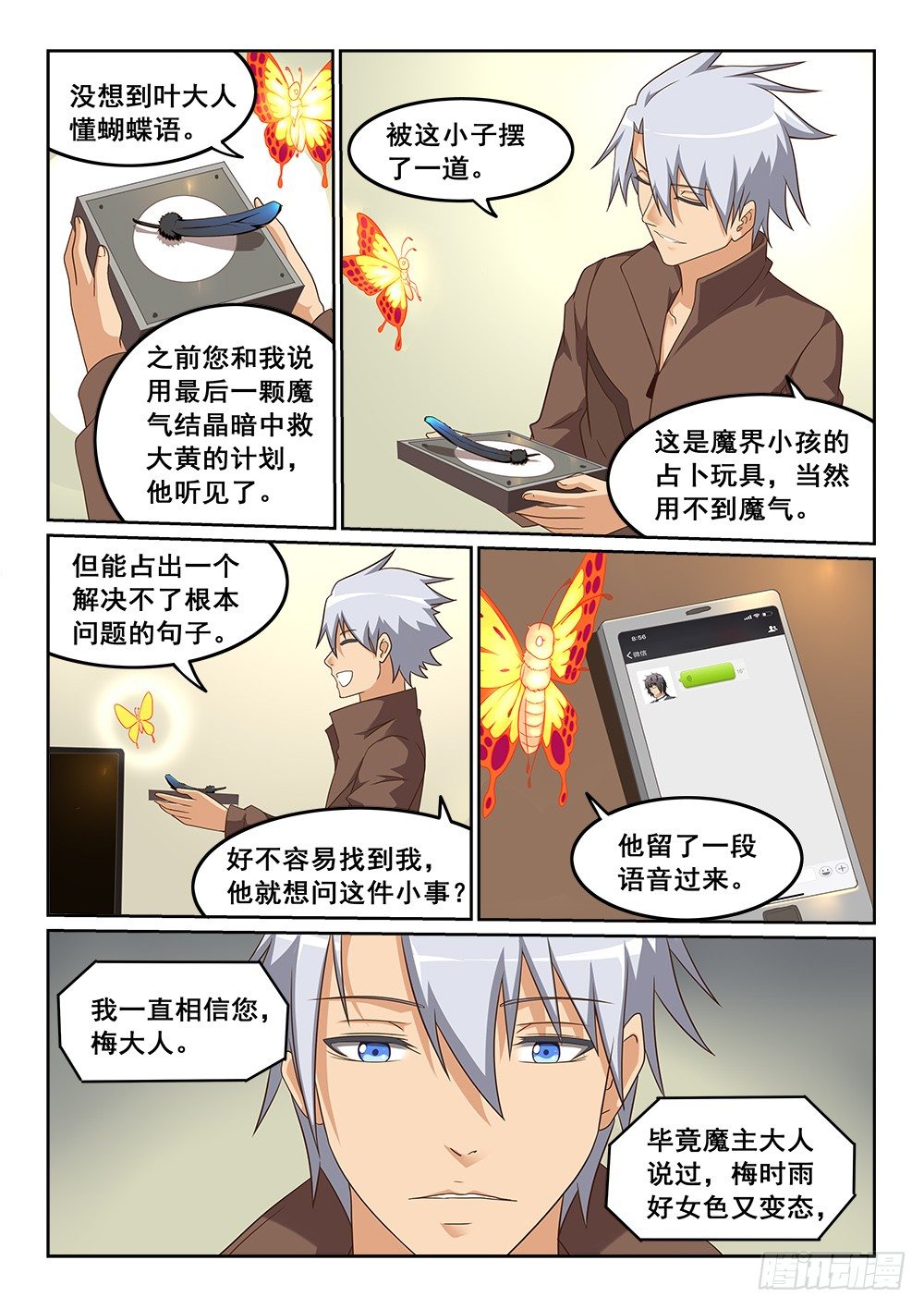 《恶魔房客》占卜 第2页