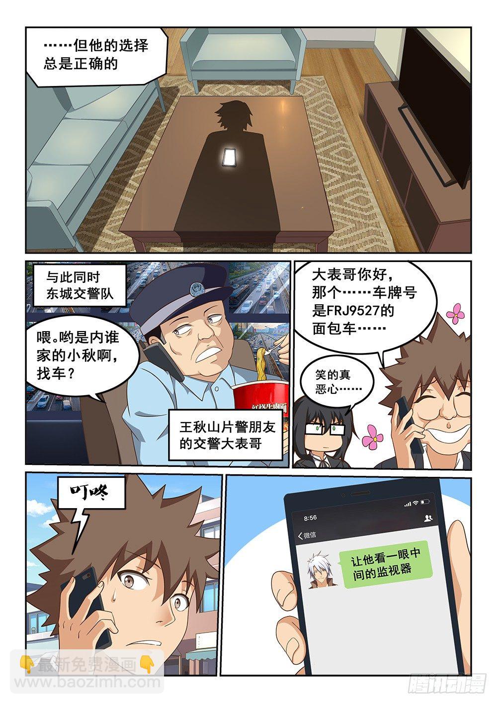 《恶魔房客》占卜 第3页