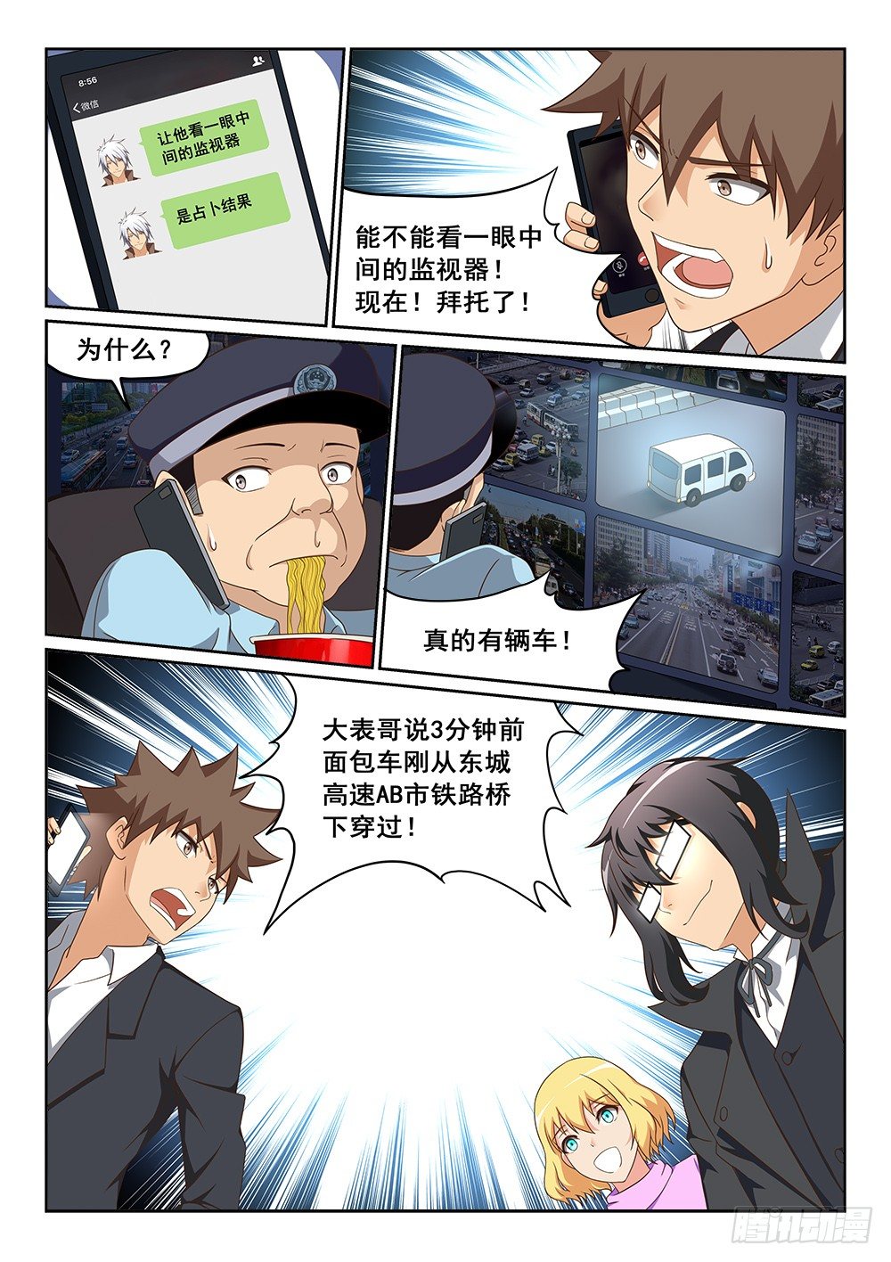 《恶魔房客》占卜 第4页