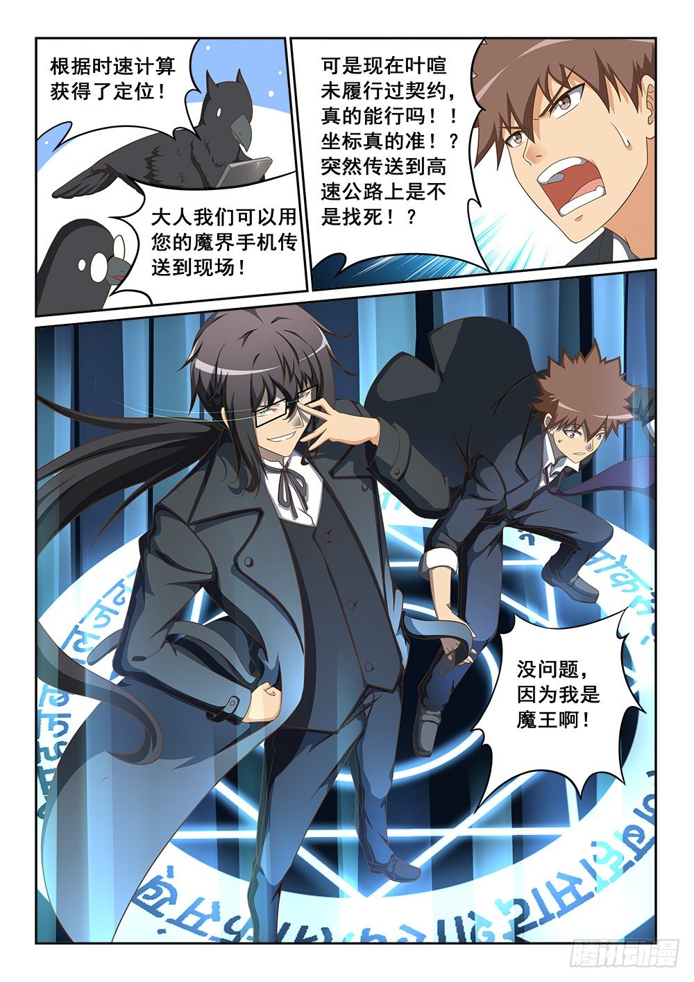 《恶魔房客》占卜 第5页