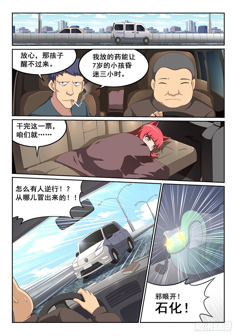 《恶魔房客》占卜 第6页