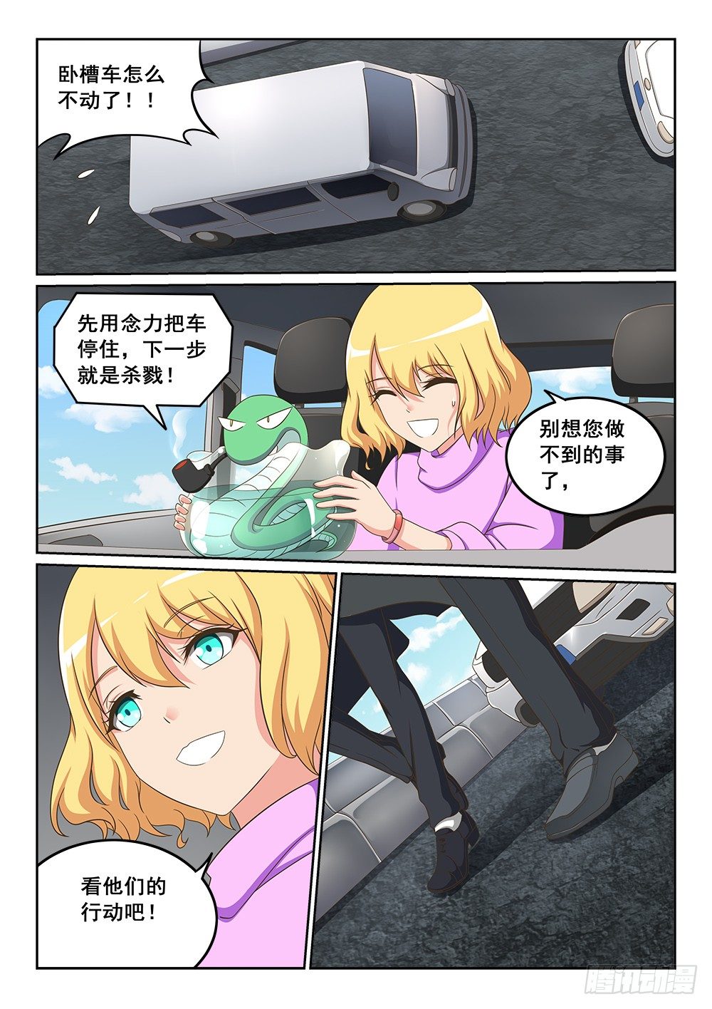 《恶魔房客》占卜 第7页