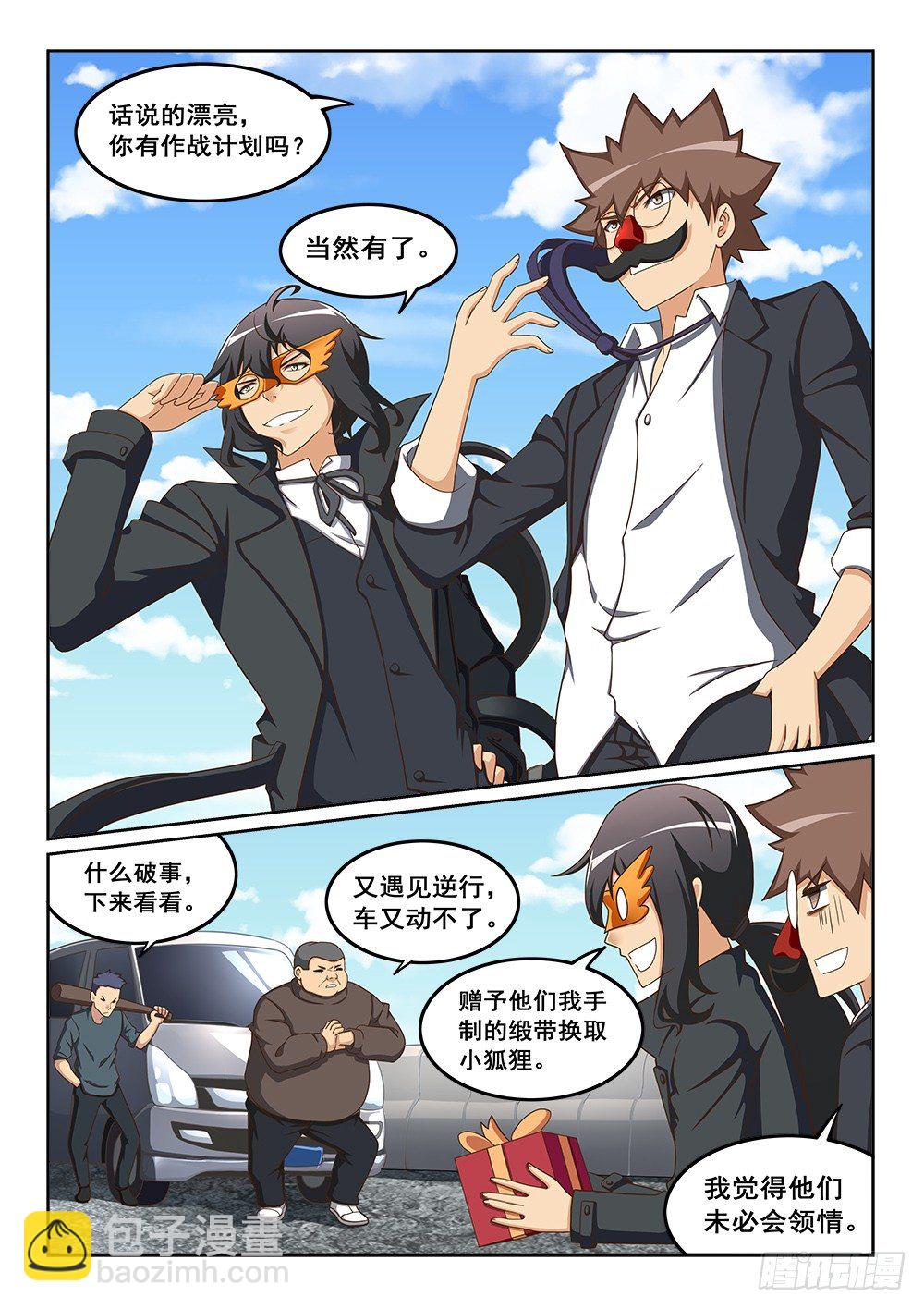 《恶魔房客》占卜 第8页