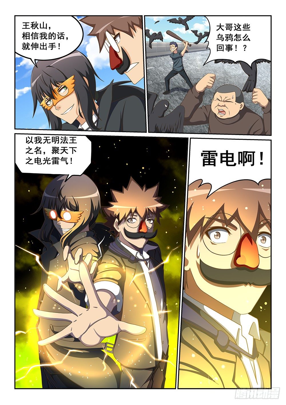 《恶魔房客》占卜 第9页