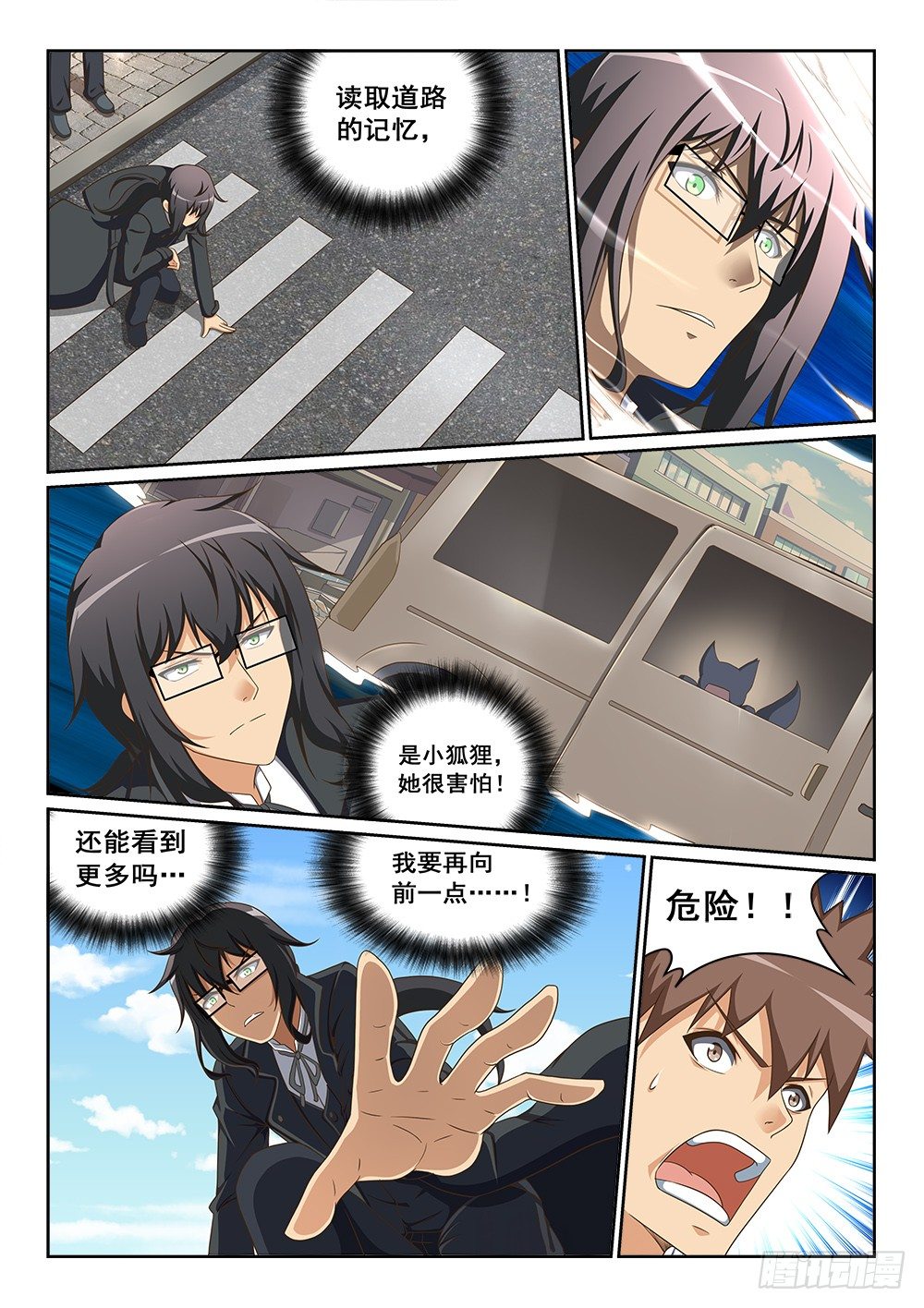 《恶魔房客》被绑架的狐狸 第10页
