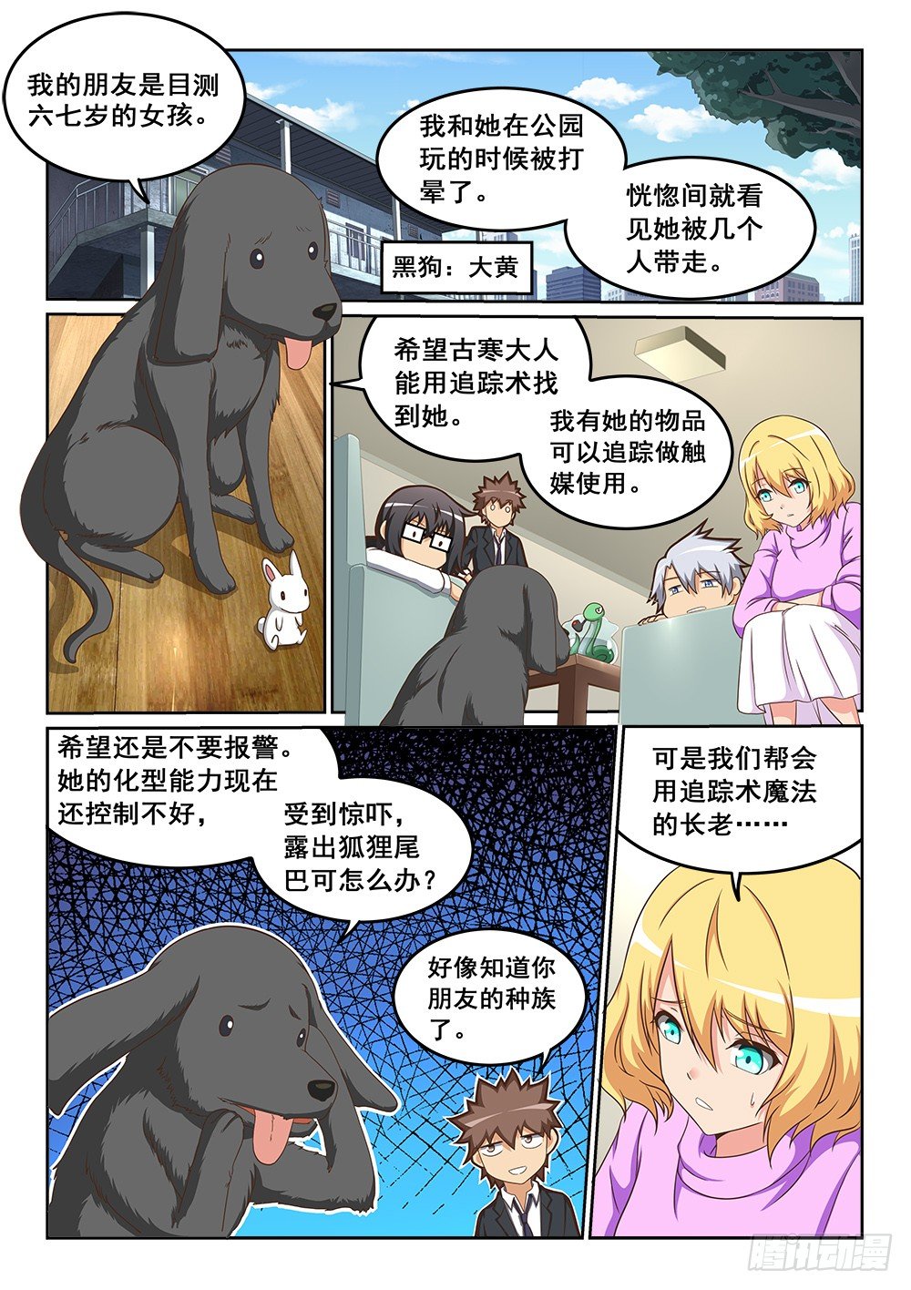 《恶魔房客》被绑架的狐狸 第1页
