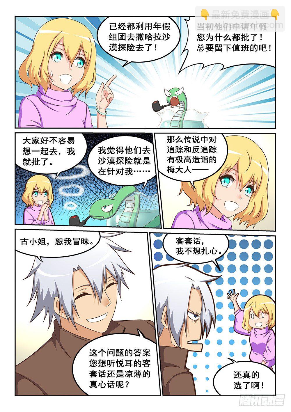 《恶魔房客》被绑架的狐狸 第2页