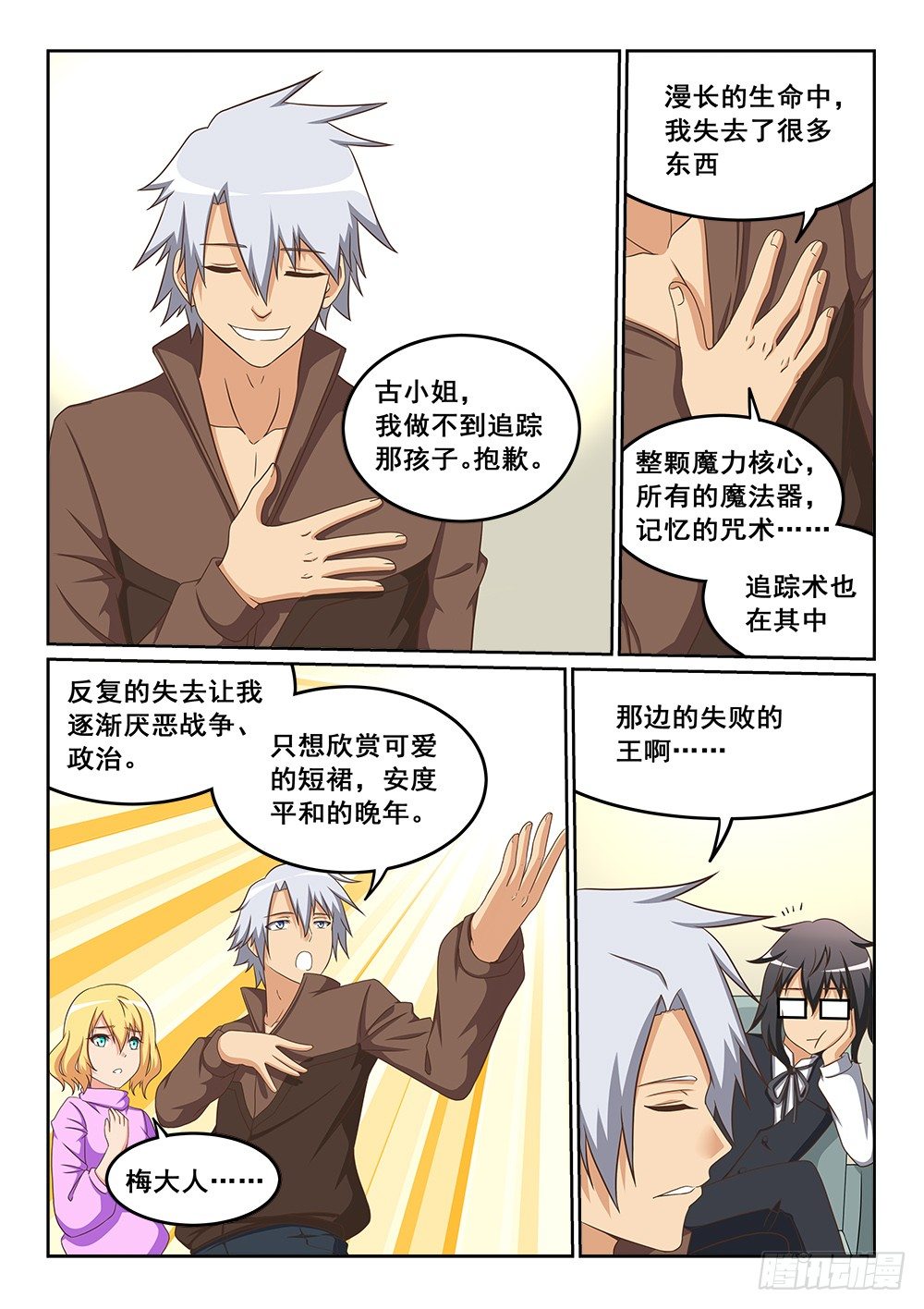 《恶魔房客》被绑架的狐狸 第3页