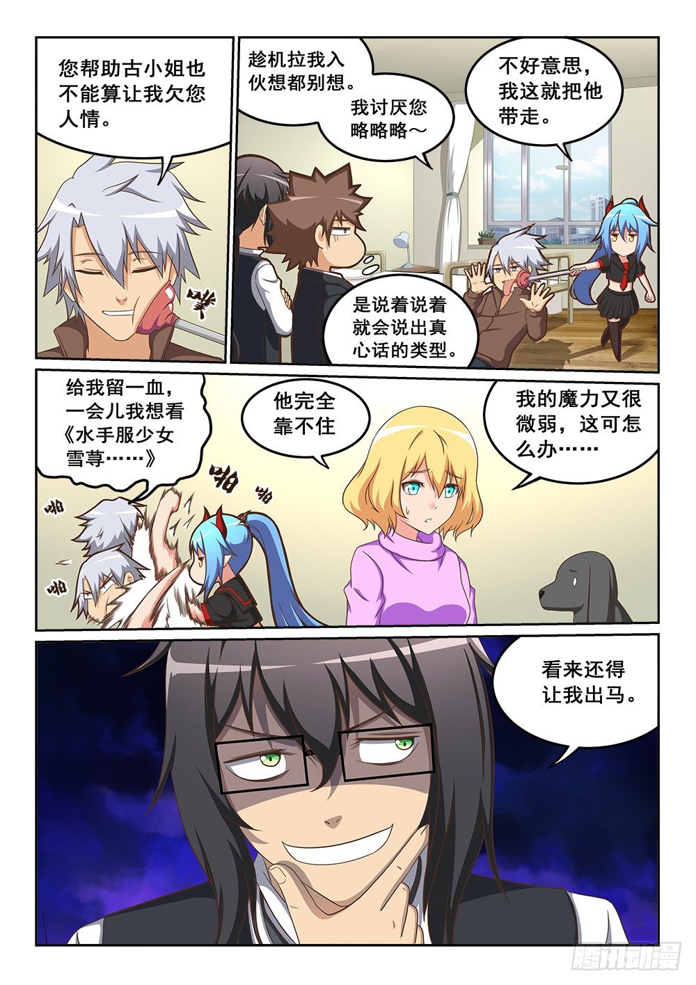 《恶魔房客》被绑架的狐狸 第4页