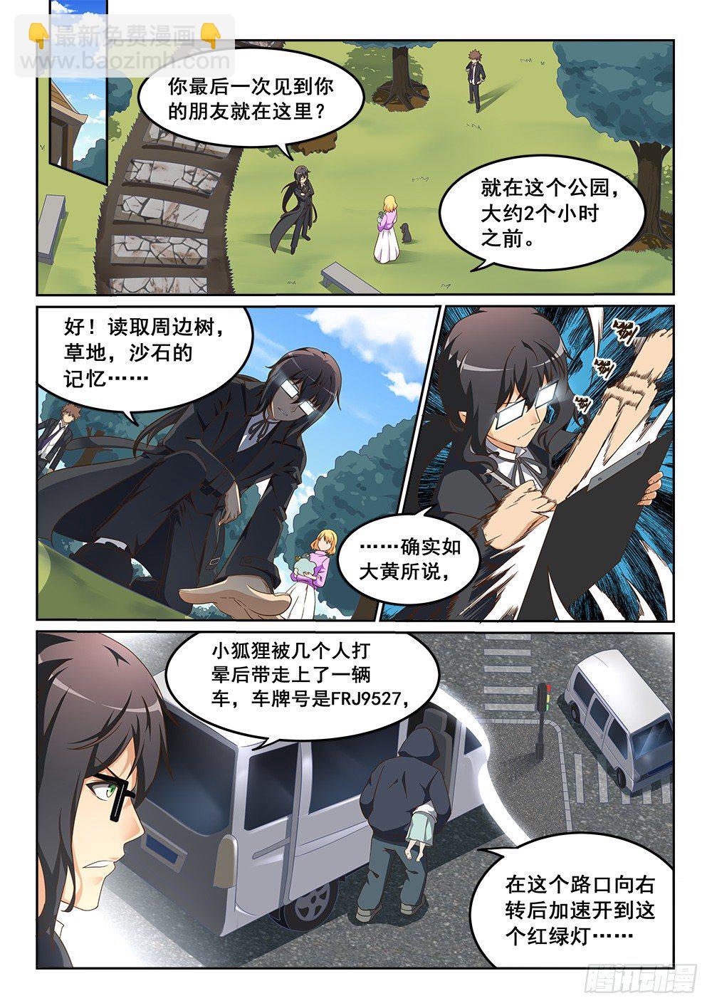 《恶魔房客》被绑架的狐狸 第5页