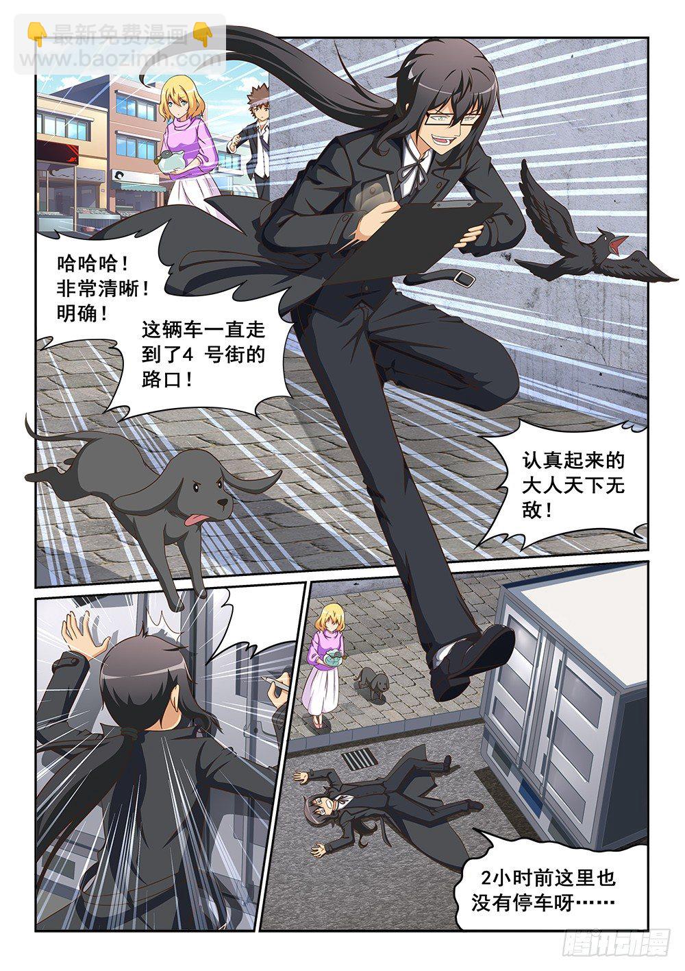 《恶魔房客》被绑架的狐狸 第6页