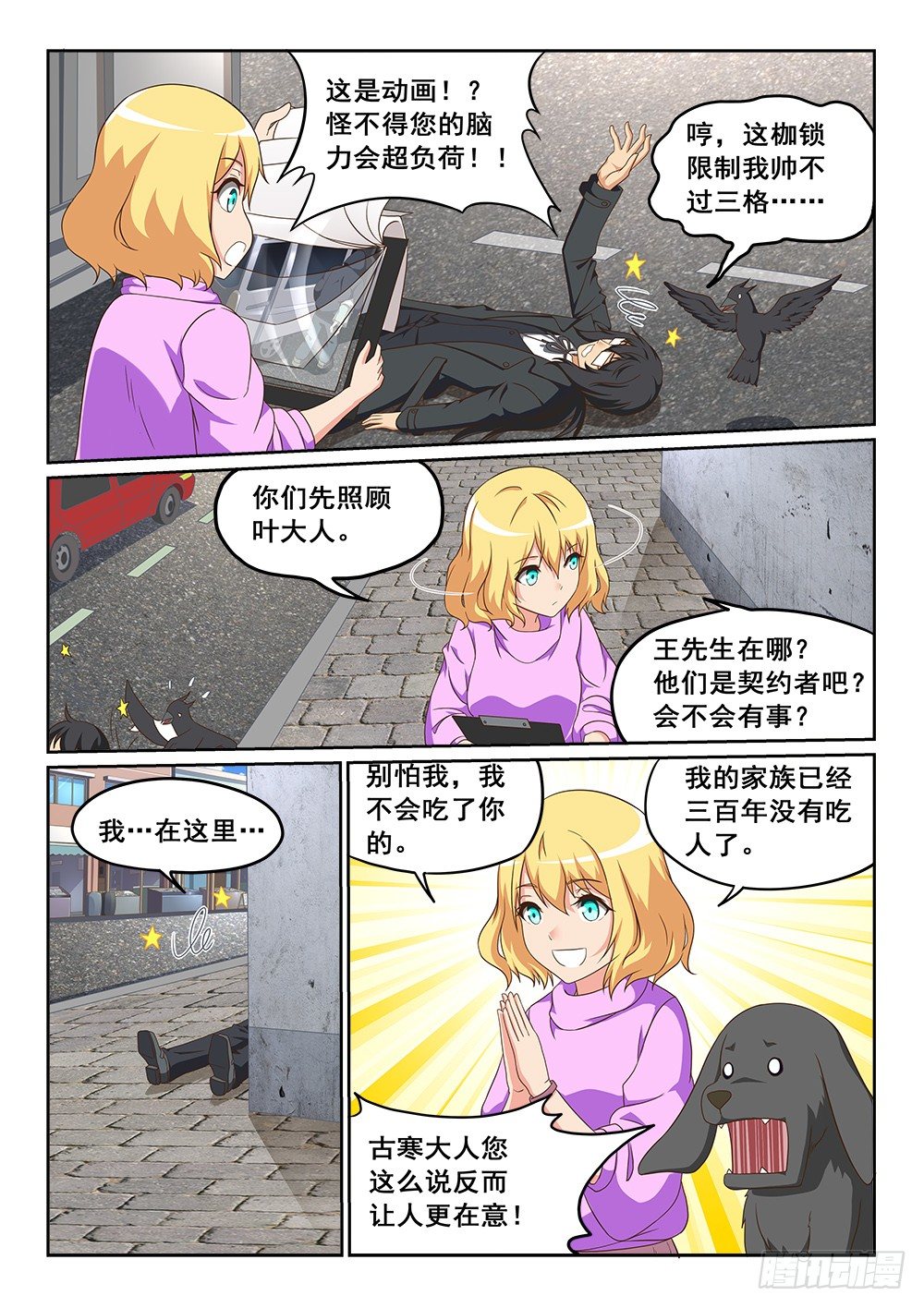 《恶魔房客》被绑架的狐狸 第7页