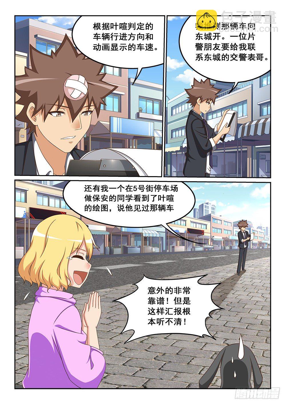 《恶魔房客》被绑架的狐狸 第8页