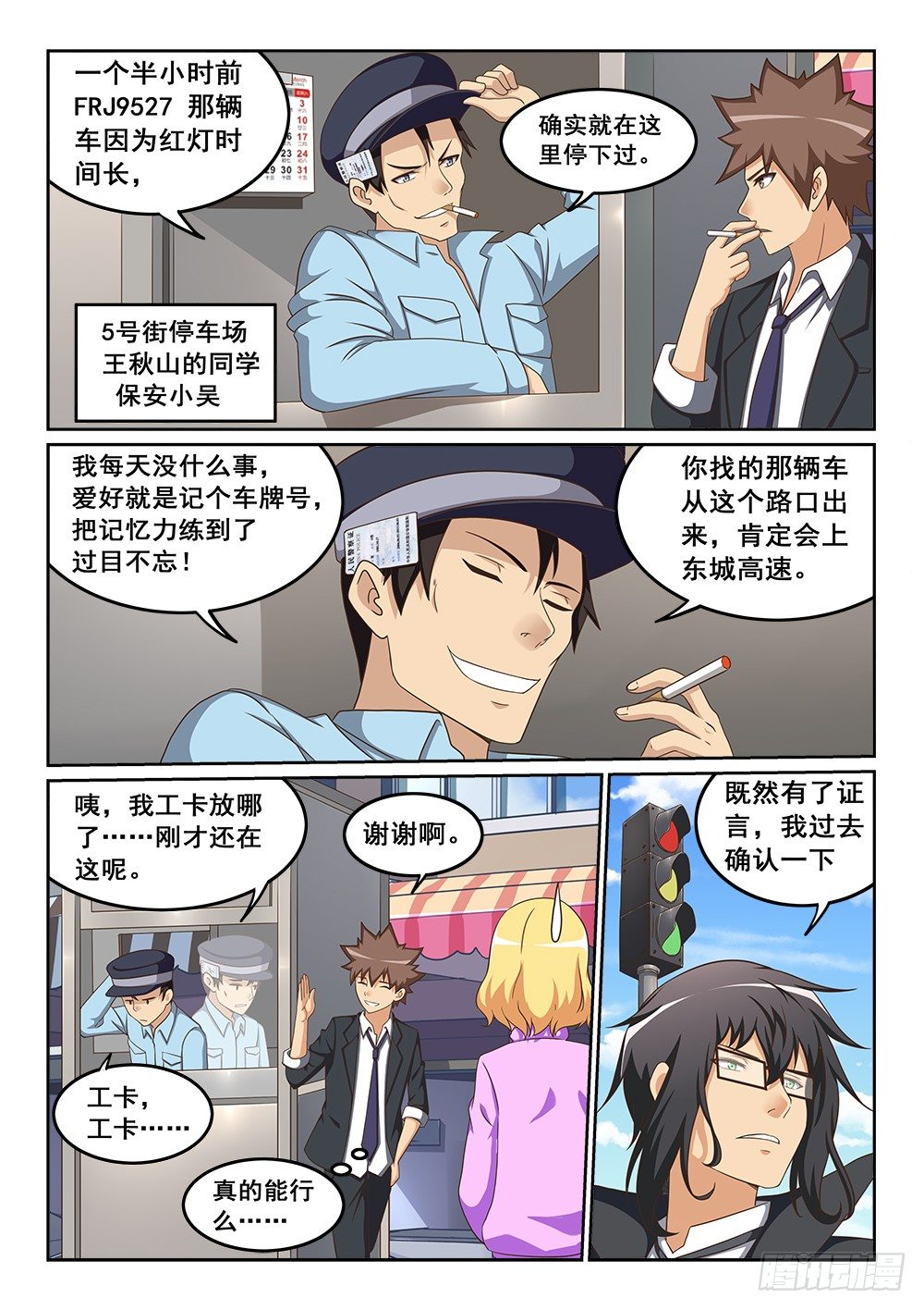 《恶魔房客》被绑架的狐狸 第9页