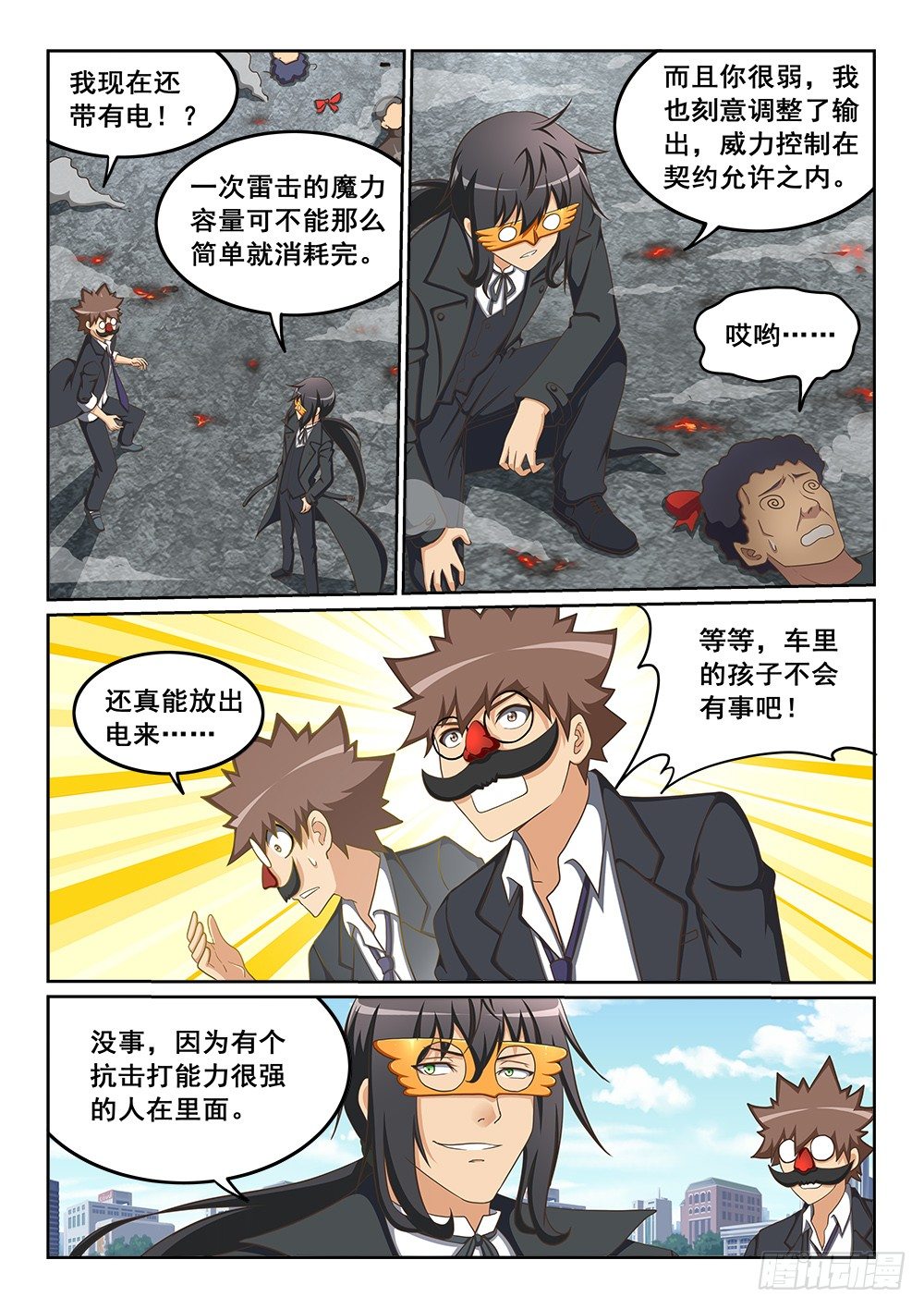 《恶魔房客》合二为一 第1页