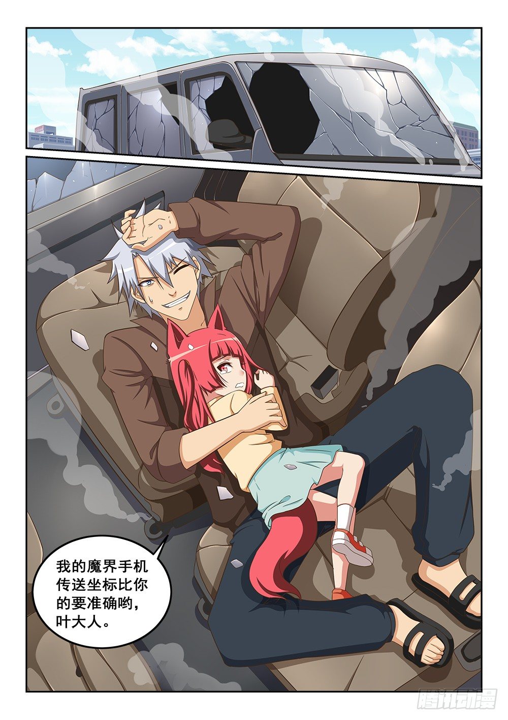 《恶魔房客》合二为一 第2页