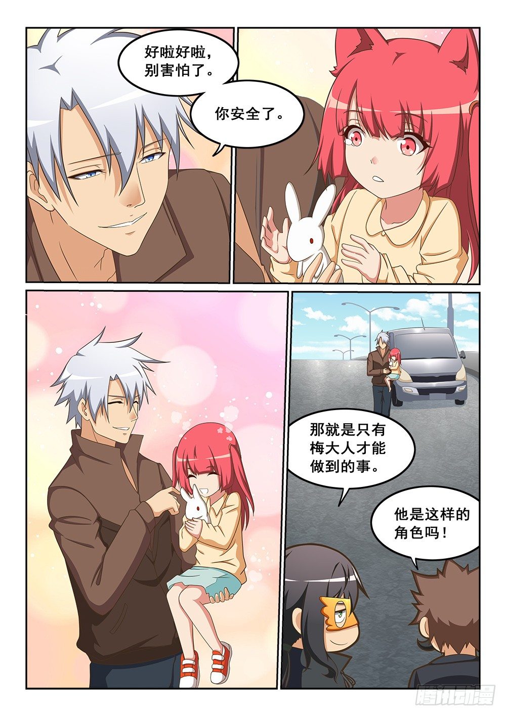 《恶魔房客》合二为一 第3页