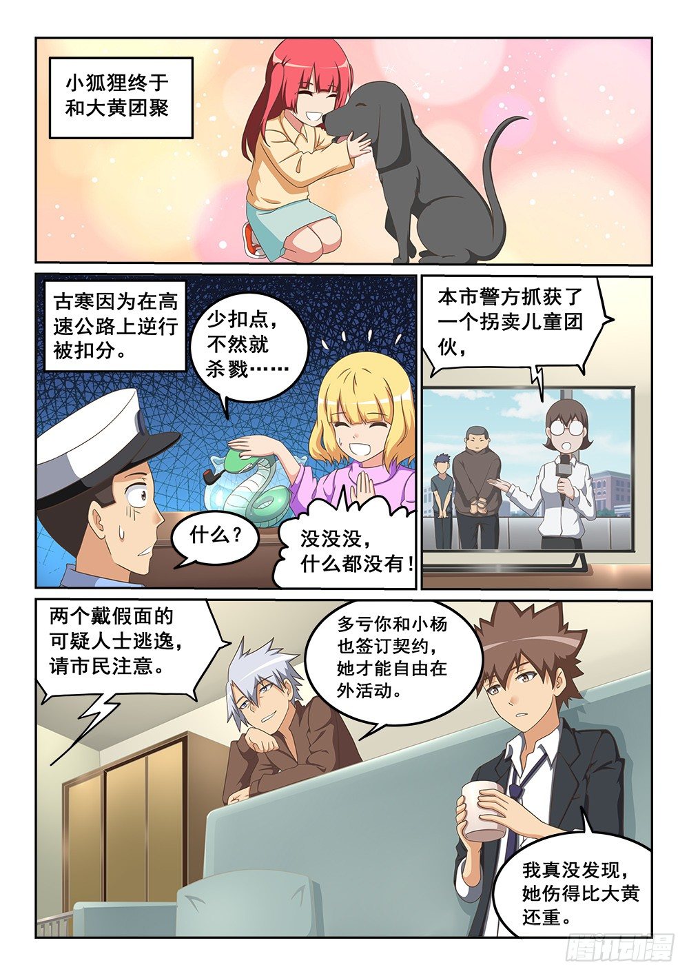 《恶魔房客》合二为一 第4页