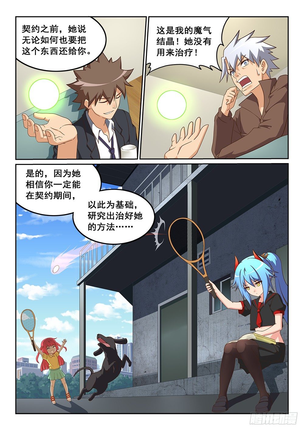 《恶魔房客》合二为一 第5页