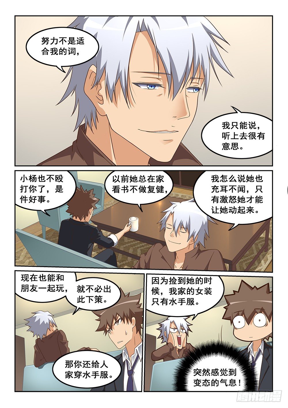 《恶魔房客》合二为一 第6页