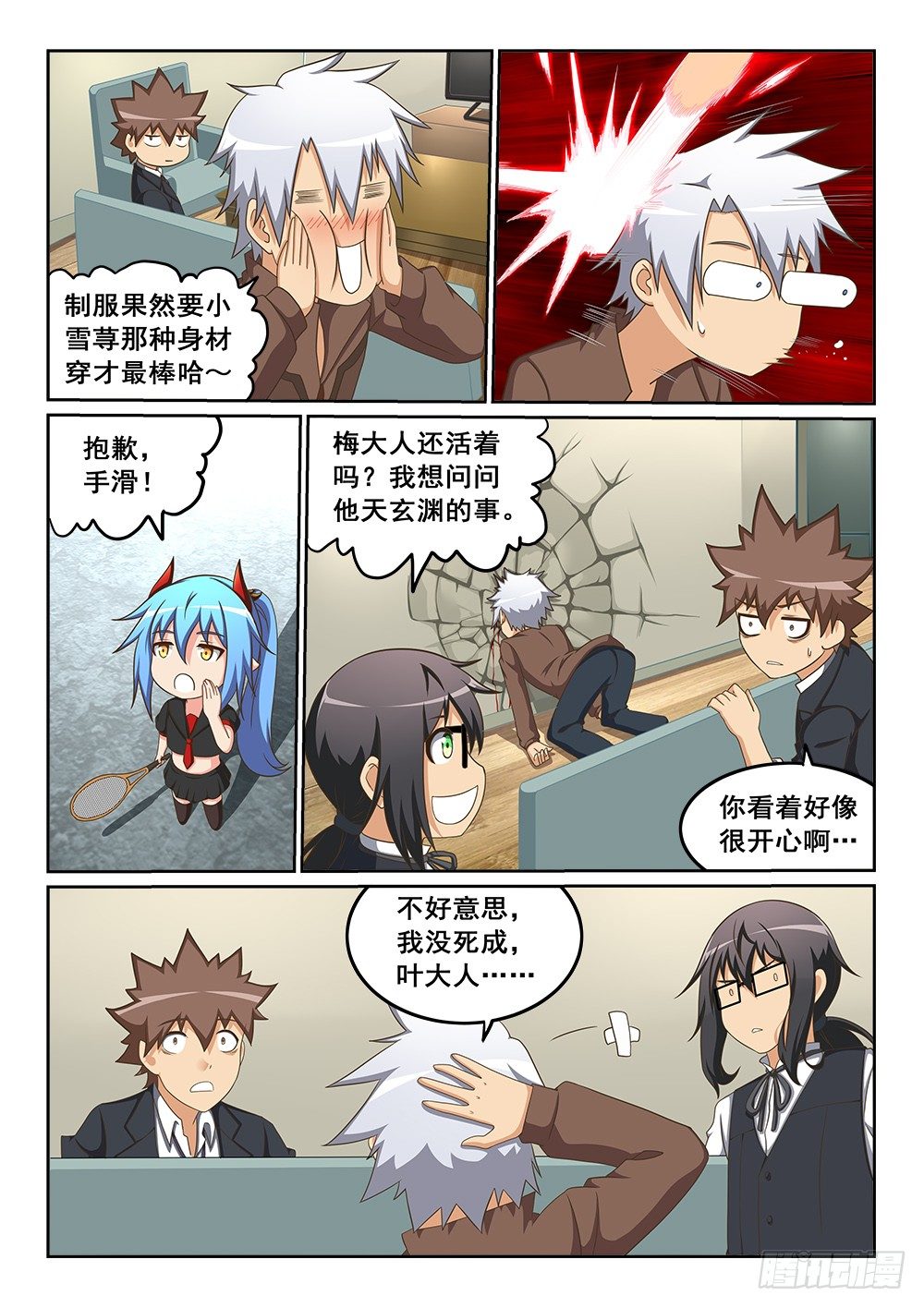 《恶魔房客》合二为一 第7页