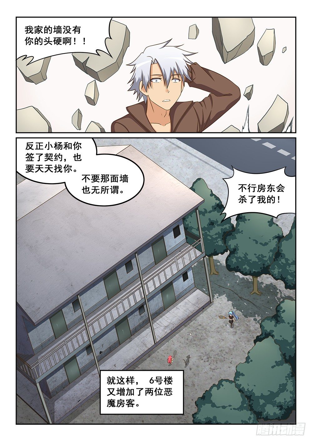 《恶魔房客》合二为一 第8页