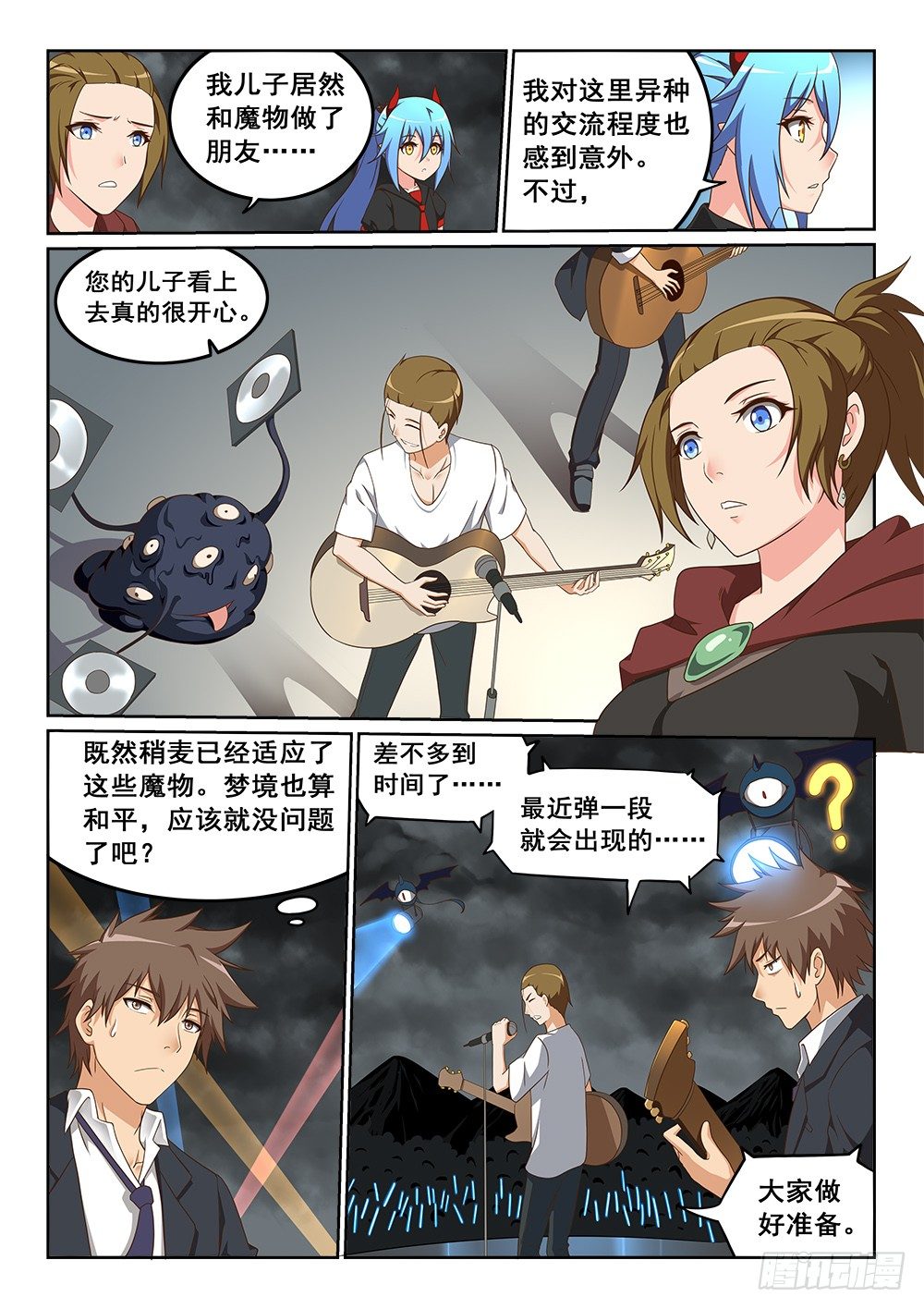 《恶魔房客》梦中的音乐会 第10页