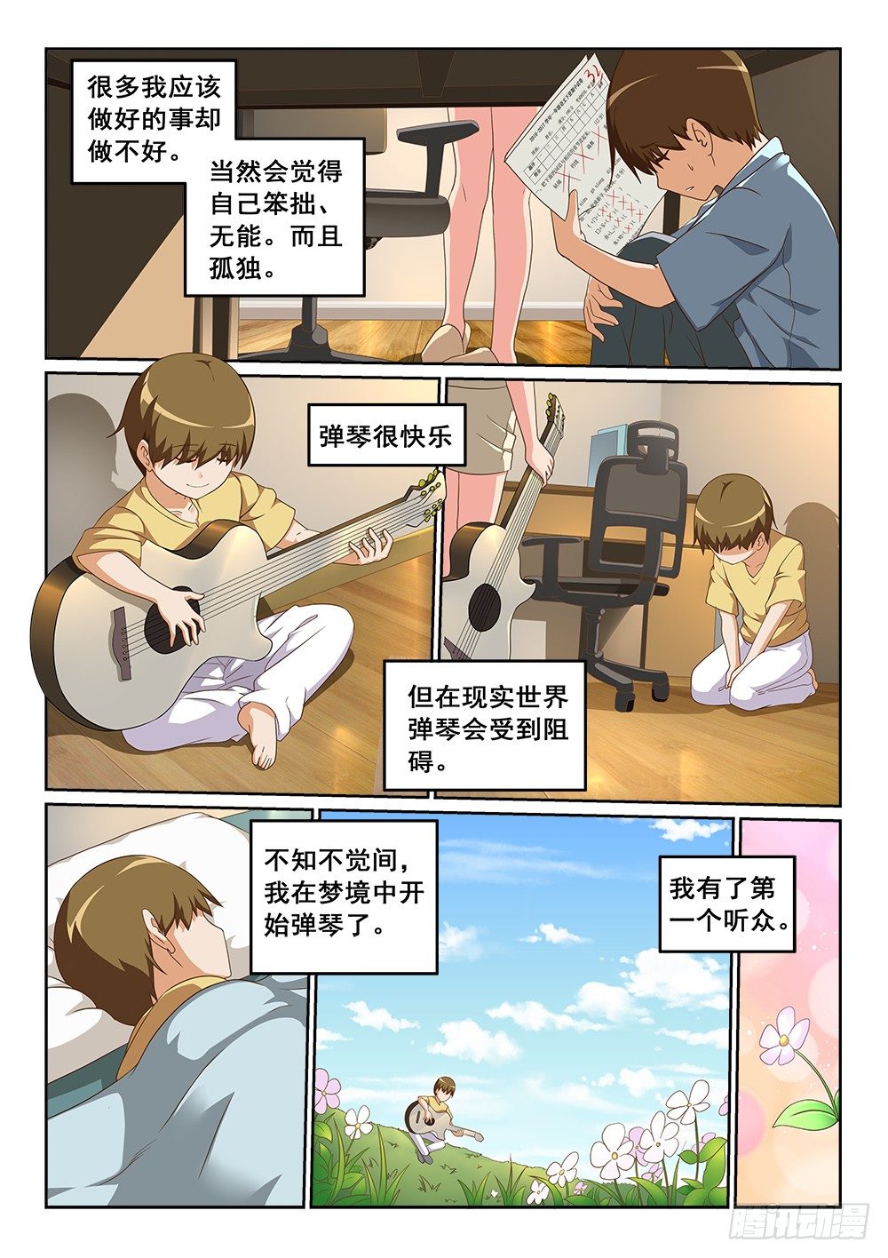 《恶魔房客》梦中的音乐会 第1页