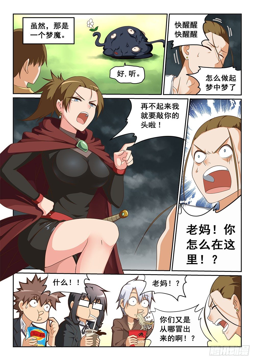 《恶魔房客》梦中的音乐会 第2页