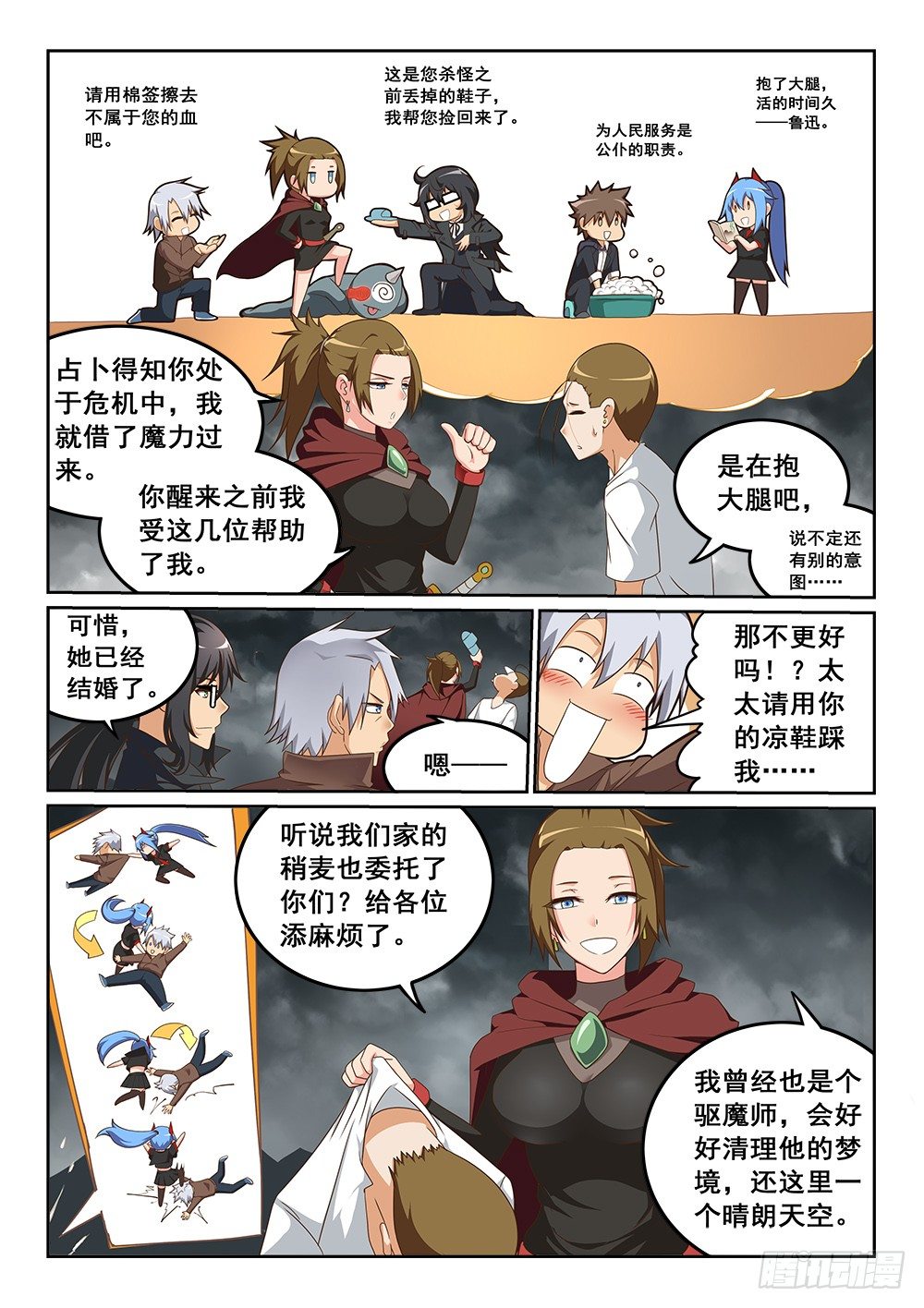 《恶魔房客》梦中的音乐会 第3页