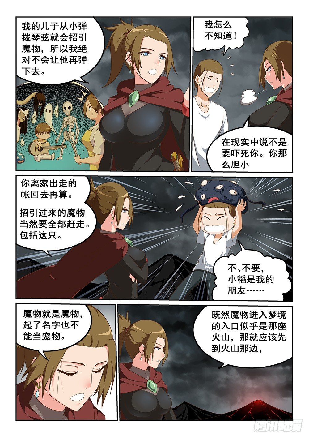 《恶魔房客》梦中的音乐会 第4页