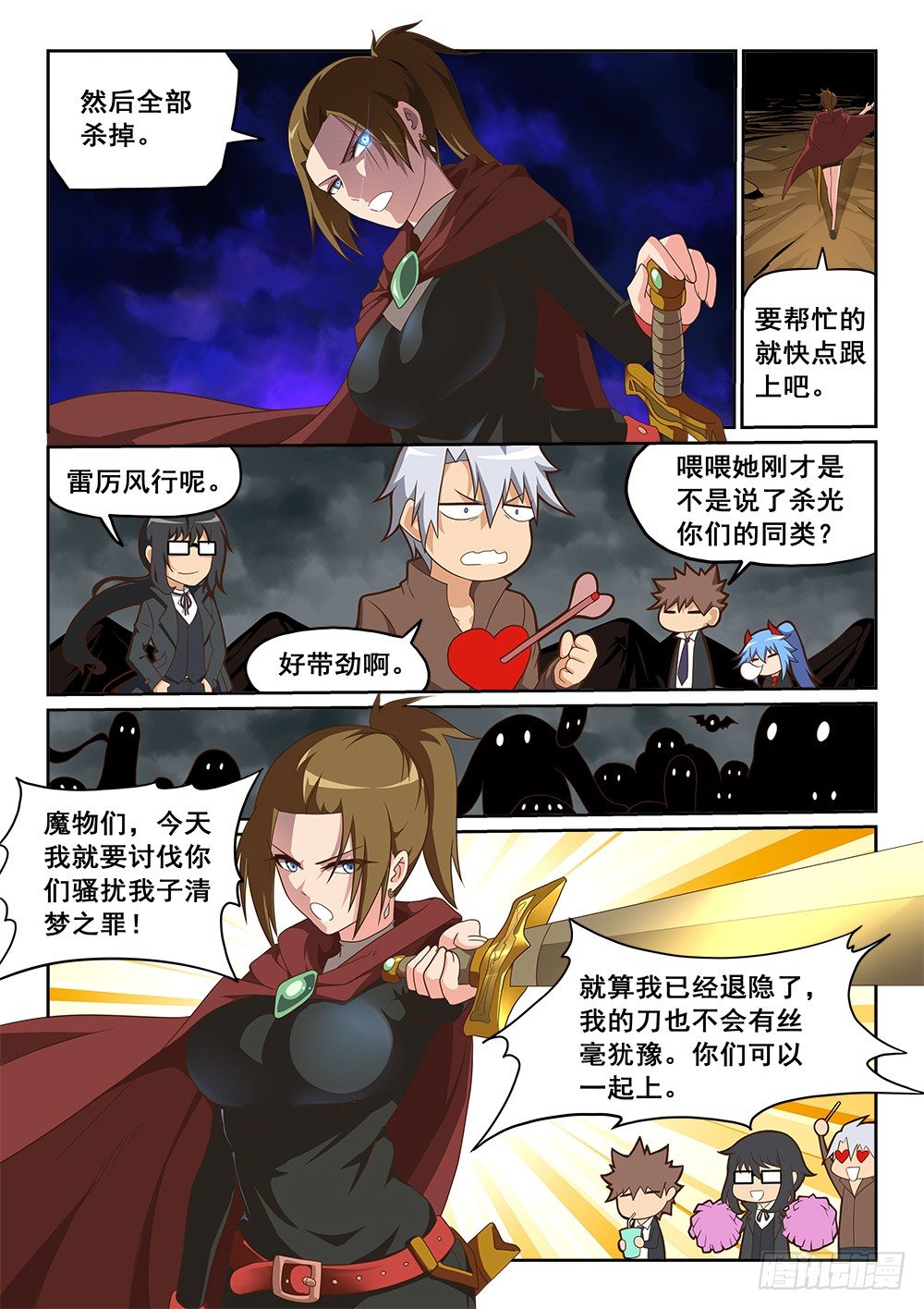 《恶魔房客》梦中的音乐会 第5页