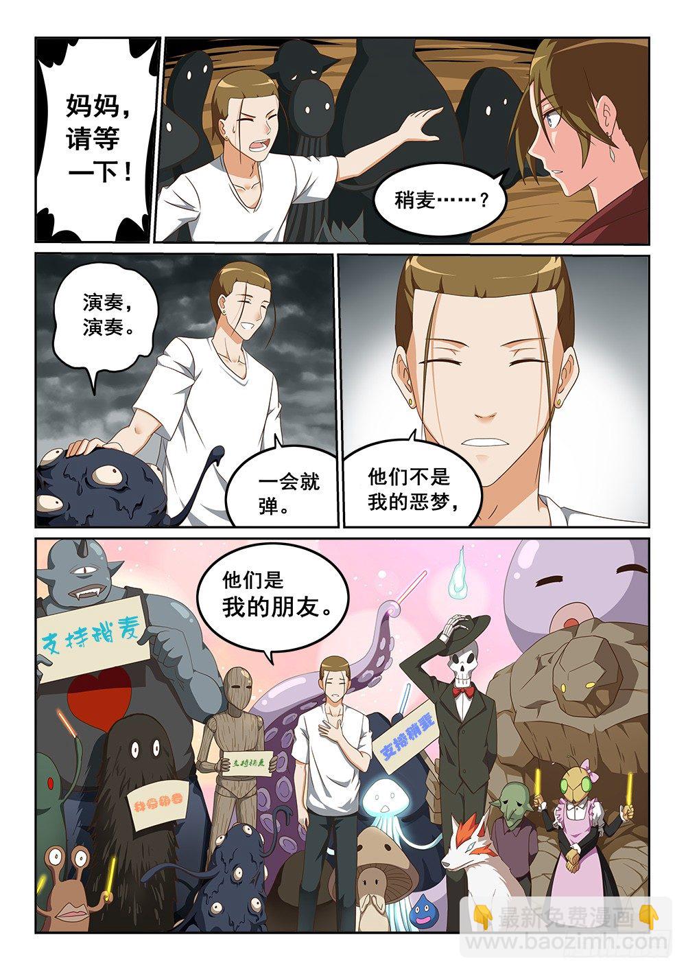 《恶魔房客》梦中的音乐会 第6页